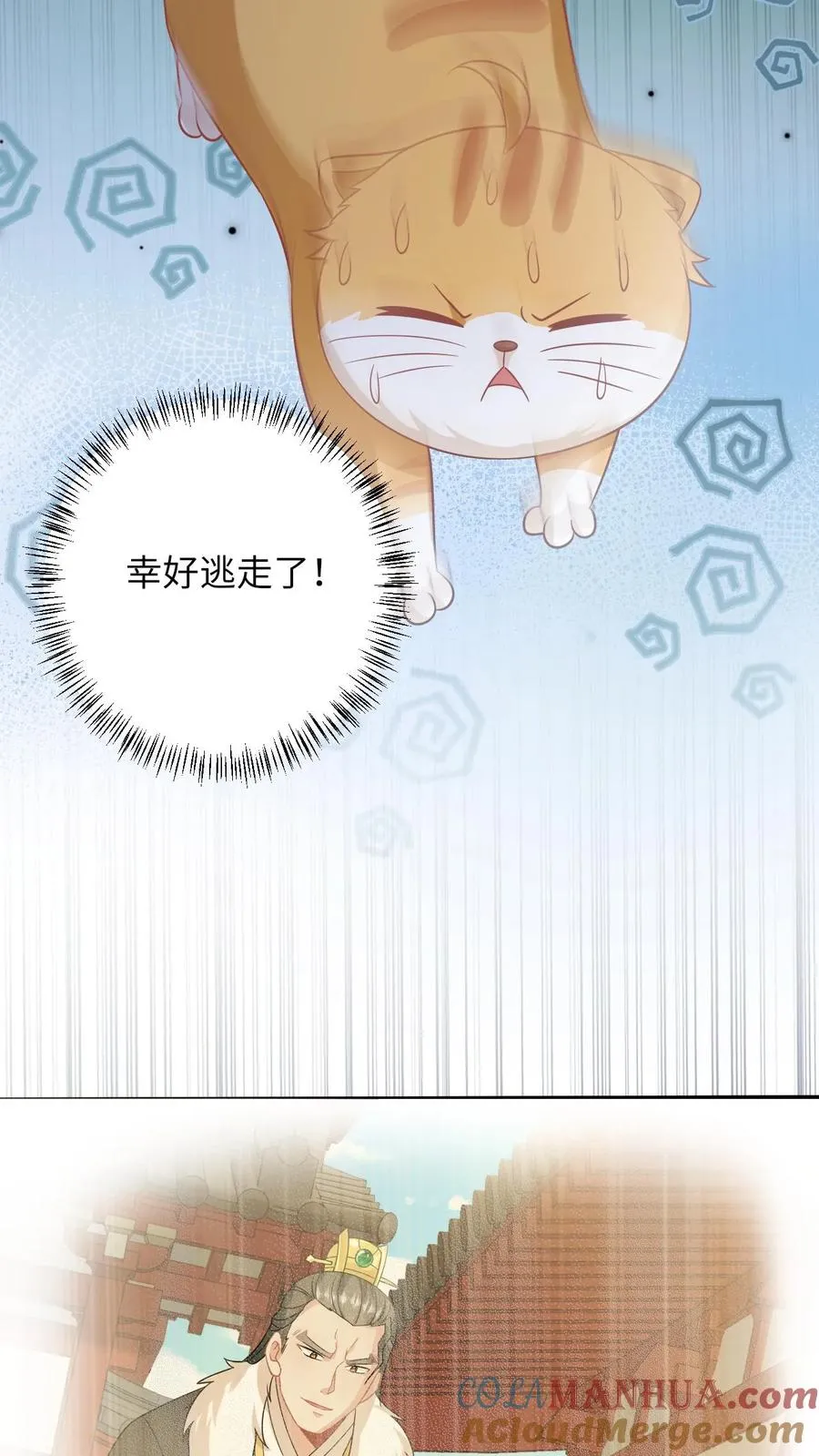 我出钱你出力我们一起神经病漫画,第120话 来钱了来钱了！1图
