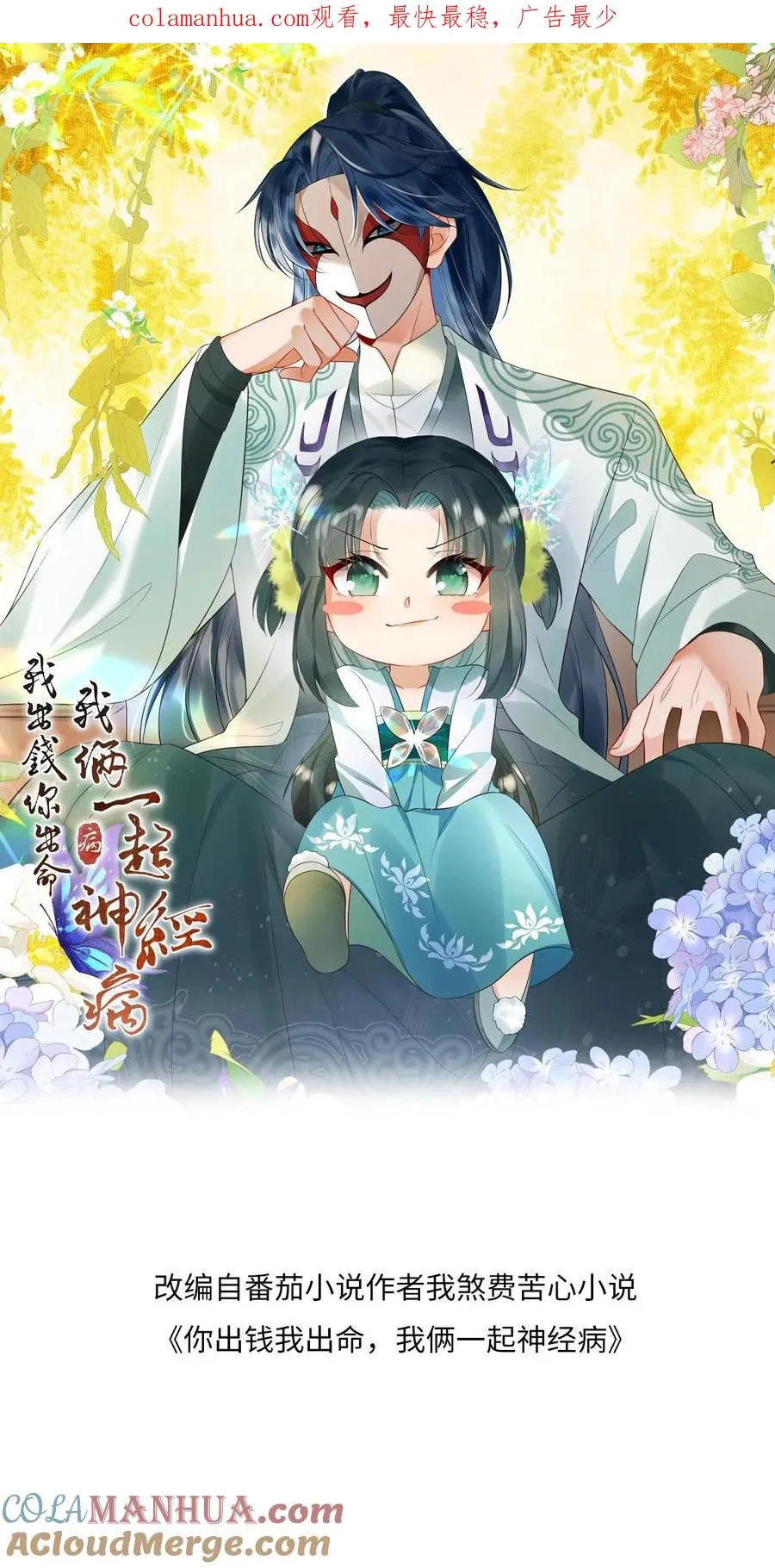 我出钱你出力我们一起神经病漫画,第73话 周毅心态爆炸1图