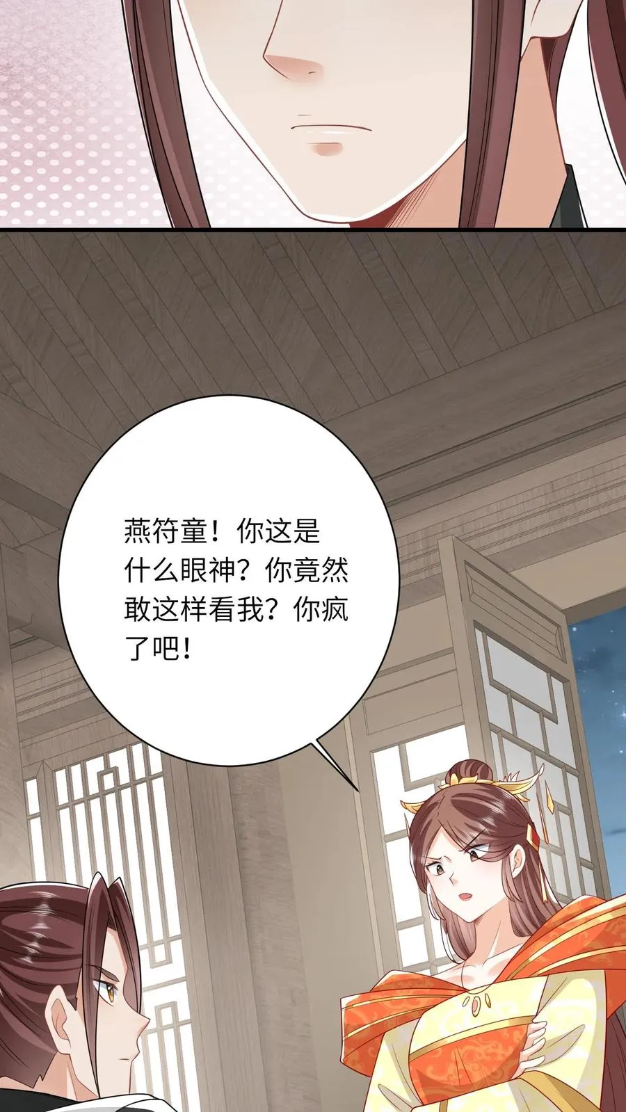 我出钱你出命，我俩一起神经病漫画,第51话 幽阳威胁要见夜辞2图