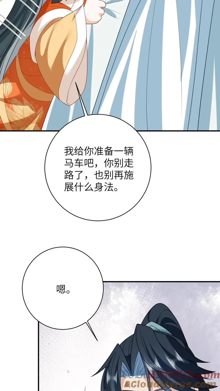 我出钱你出命我俩一起神经病漫画后续漫画,第175话 男宠夜辞1图