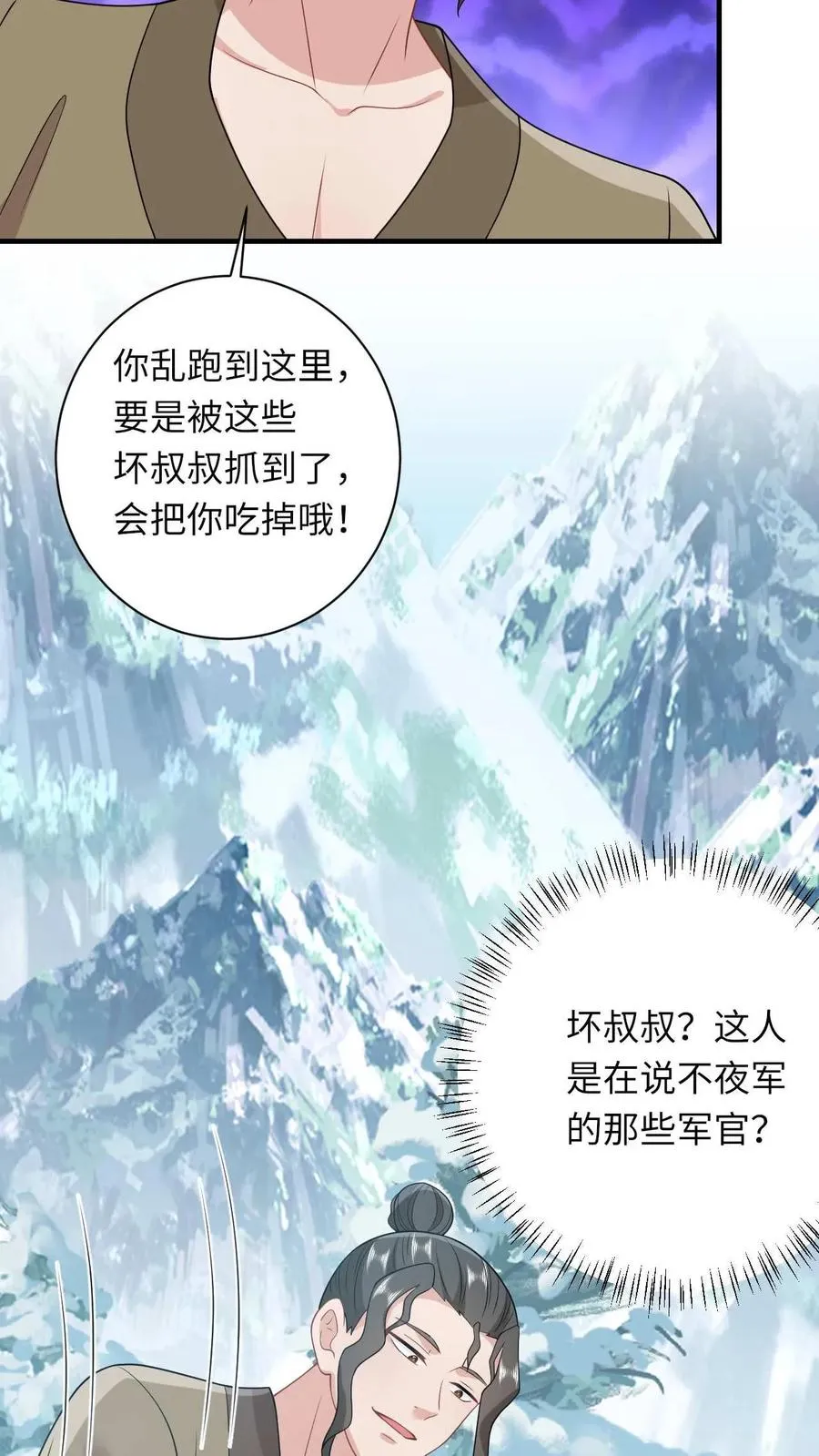 我出钱你出命，我俩一起神经病漫画,第20话 感谢老铁们刷分！2图