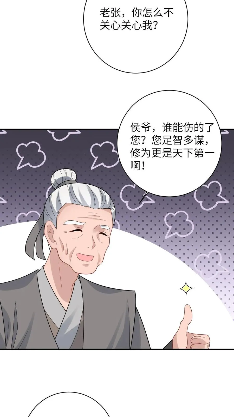 我出钱你出命我俩一起神经病漫画后续漫画,第54话 发生了什么？2图