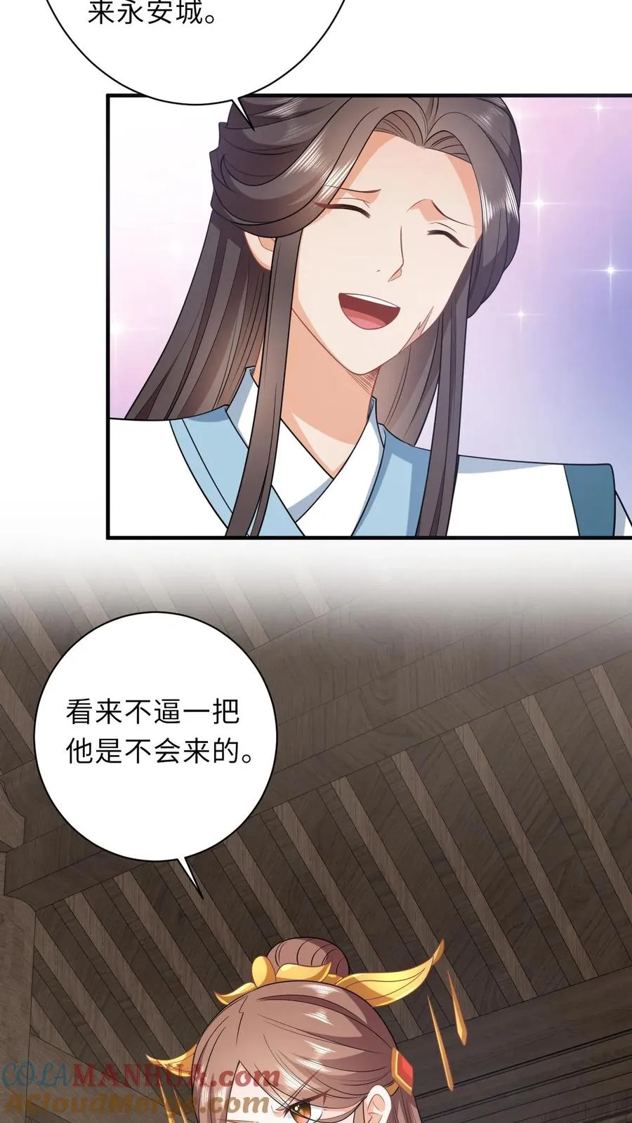 我出钱你出命我俩一起神经病漫画免费下拉式奇漫屋漫画,第52话 隔墙有耳1图