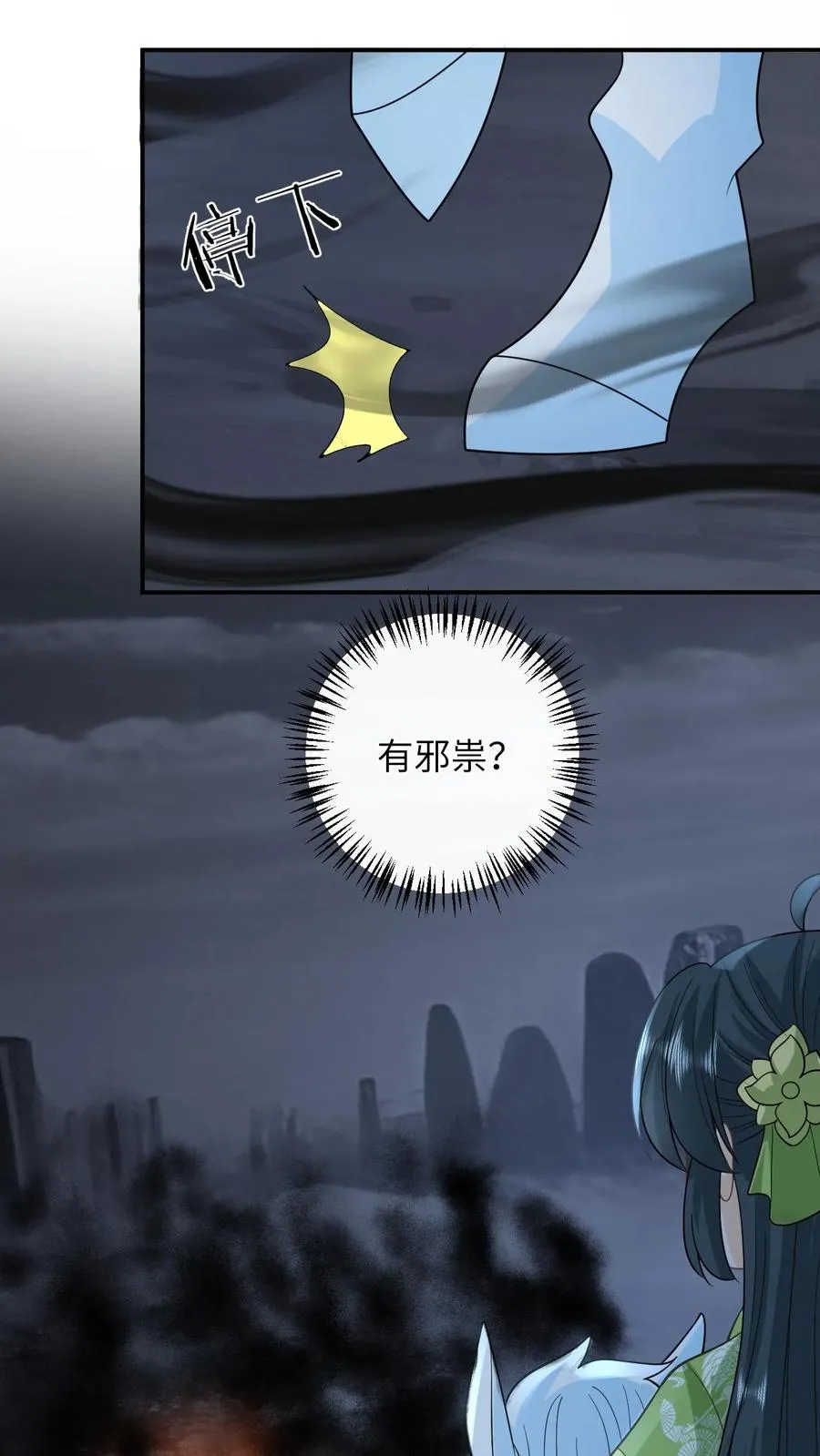 我出钱你出命，我俩一起神经病漫画,第275话 魔鬼幼幼上线2图