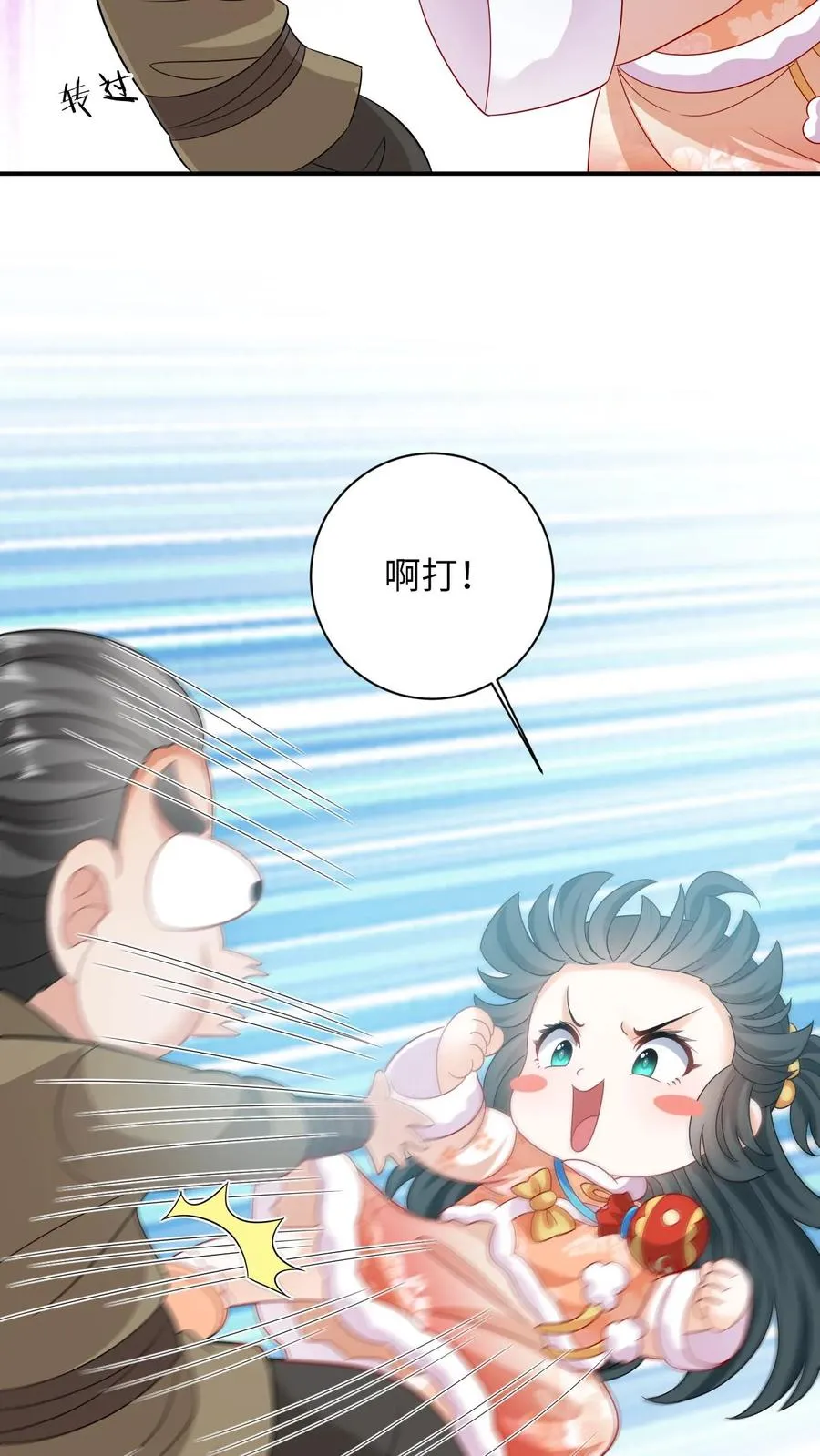 我出钱你出命，我俩一起神经病漫画,第37话 启程去永安城2图