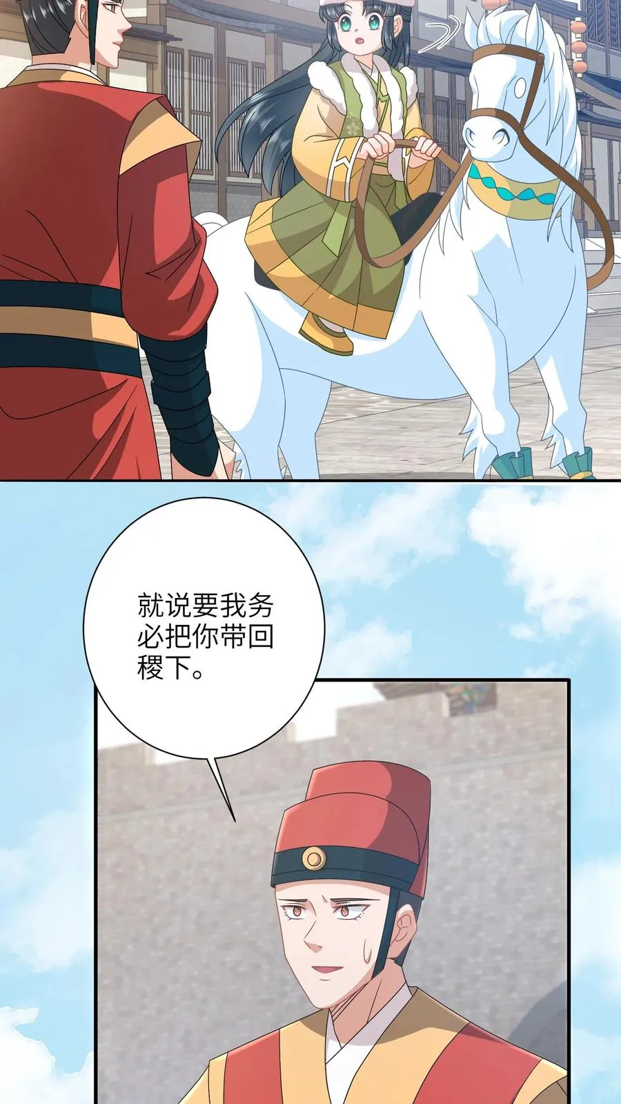 我出钱你出命我俩一起神经病漫画后续漫画,第194话 狗男人2图