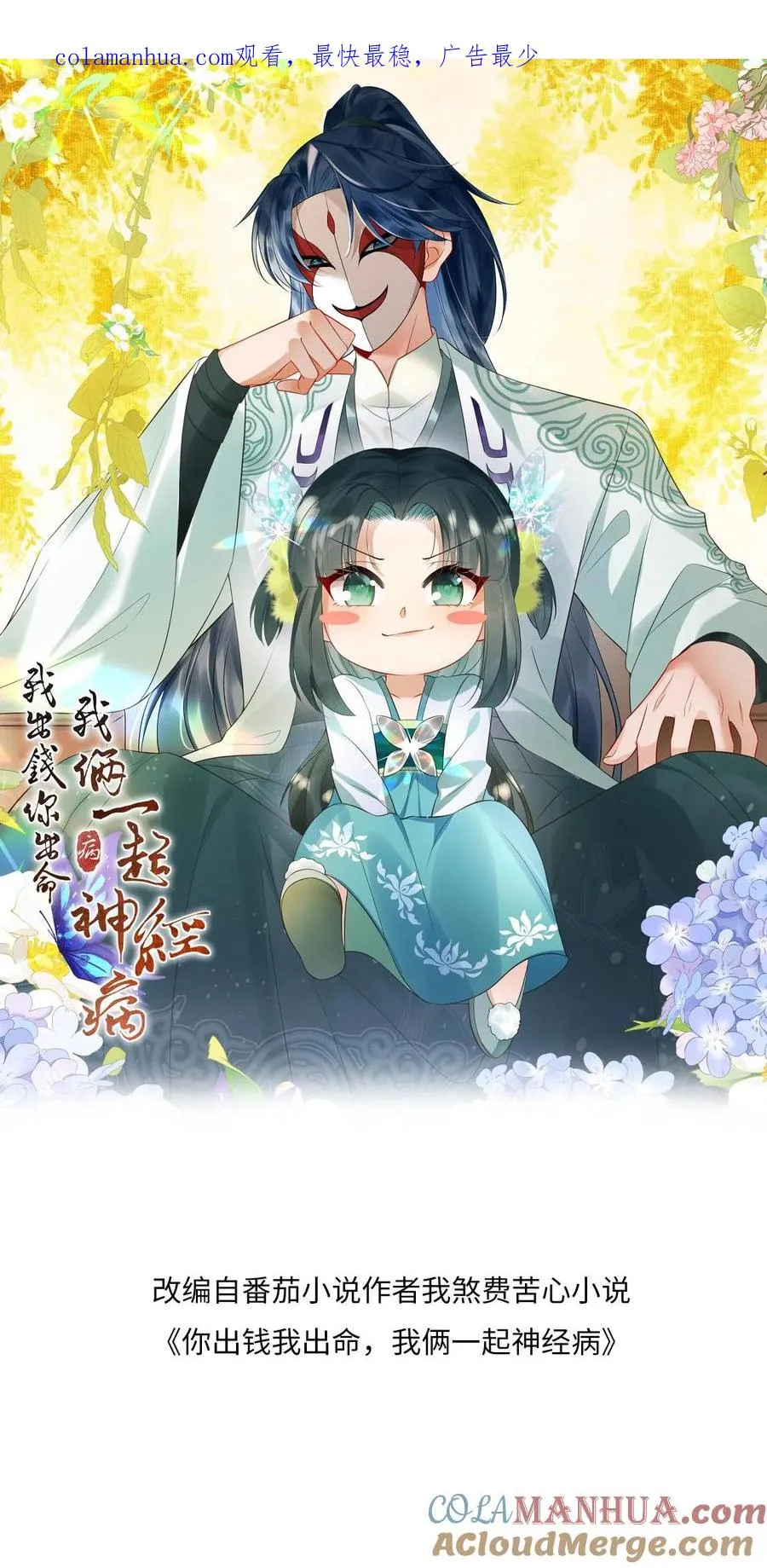 我俩一起神经病txt漫画,第71话 三军胜利会师1图