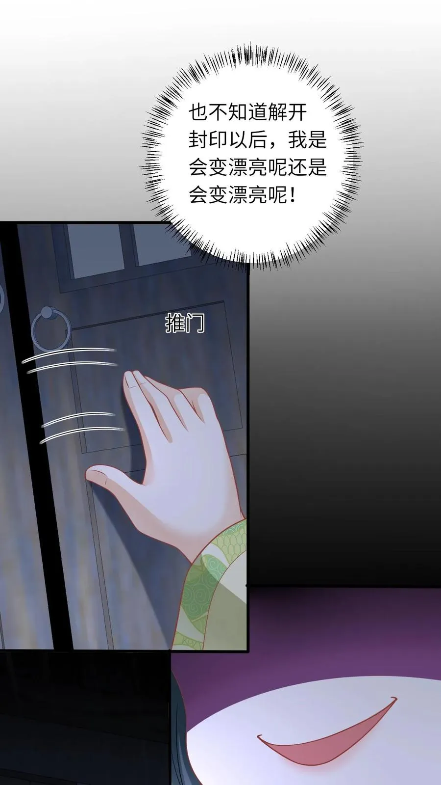 我出钱你出命，我俩一起神经病漫画,第32话 边谷大人回来复仇了！2图