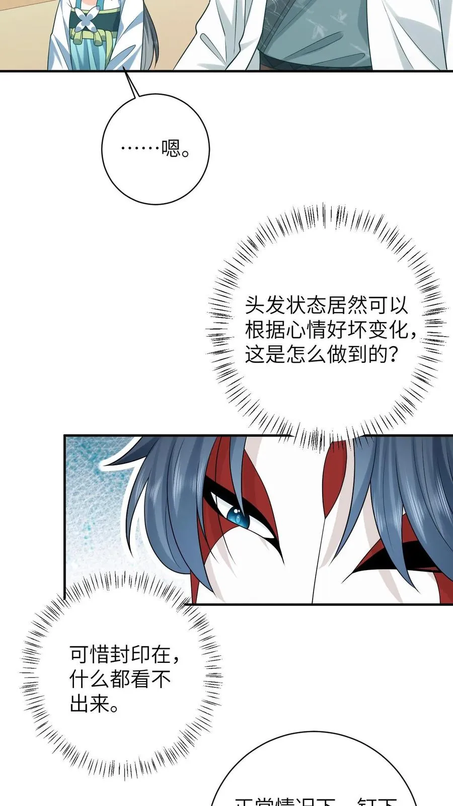 我出钱你出命，我俩一起神经病漫画,第16话 我一定会解开这个封印的！2图