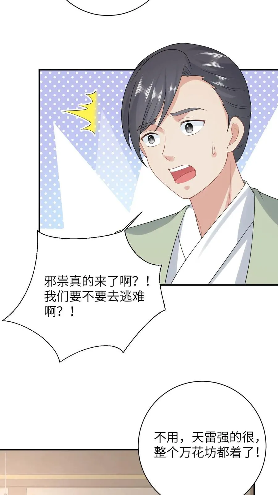 我出钱你出命，我俩一起神经病漫画,第79话 可怜的边谷2图