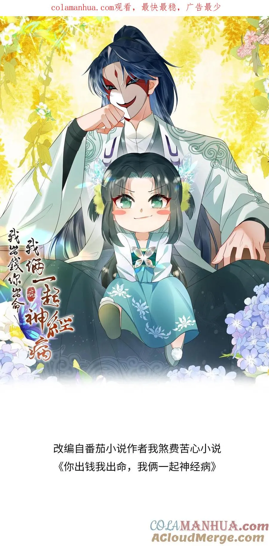 我出钱你出命我俩一起神经病漫画后续漫画,第78话 幼幼雷霆之怒1图