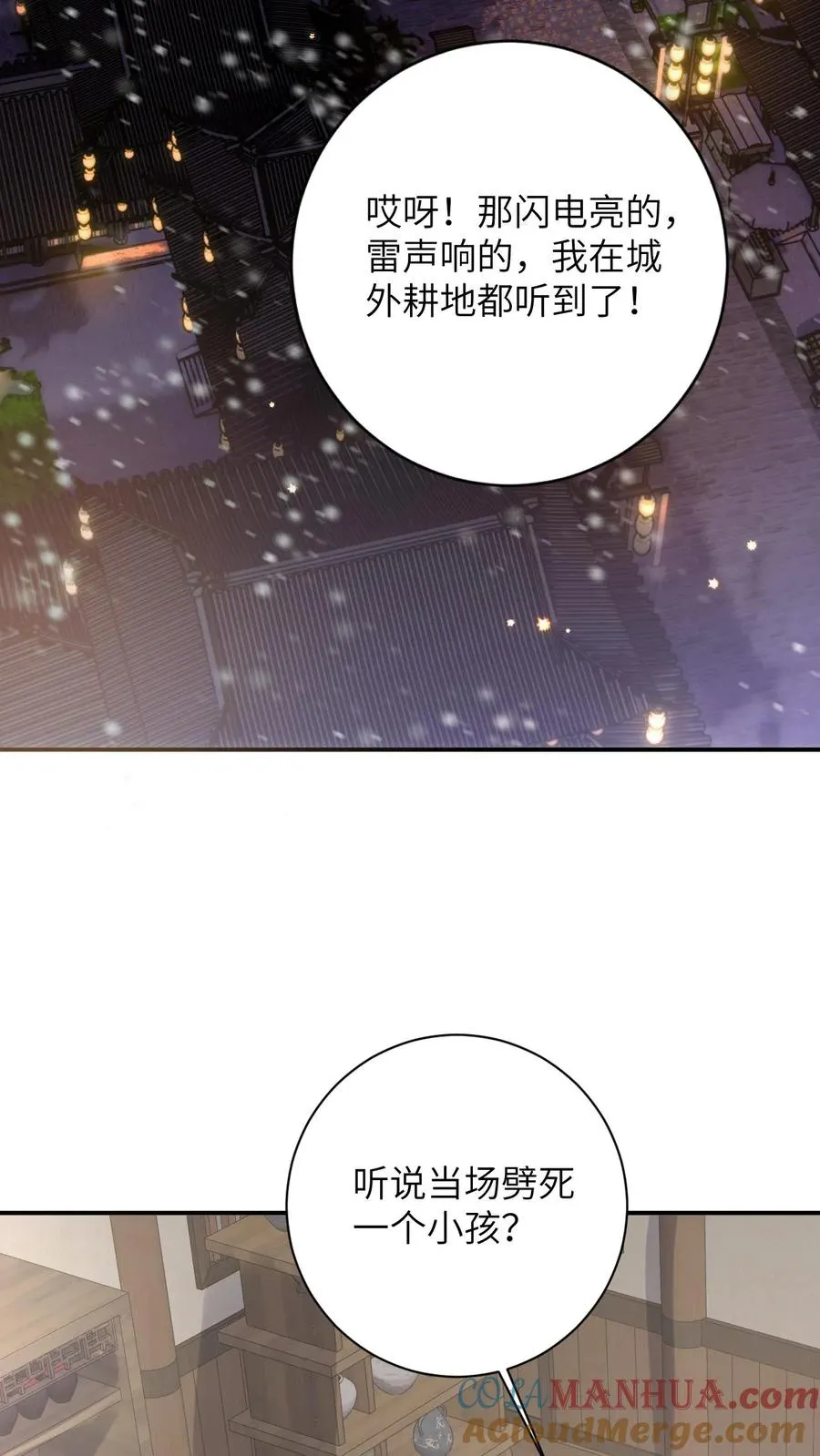 我出钱你出命，我俩一起神经病漫画,第79话 可怜的边谷1图