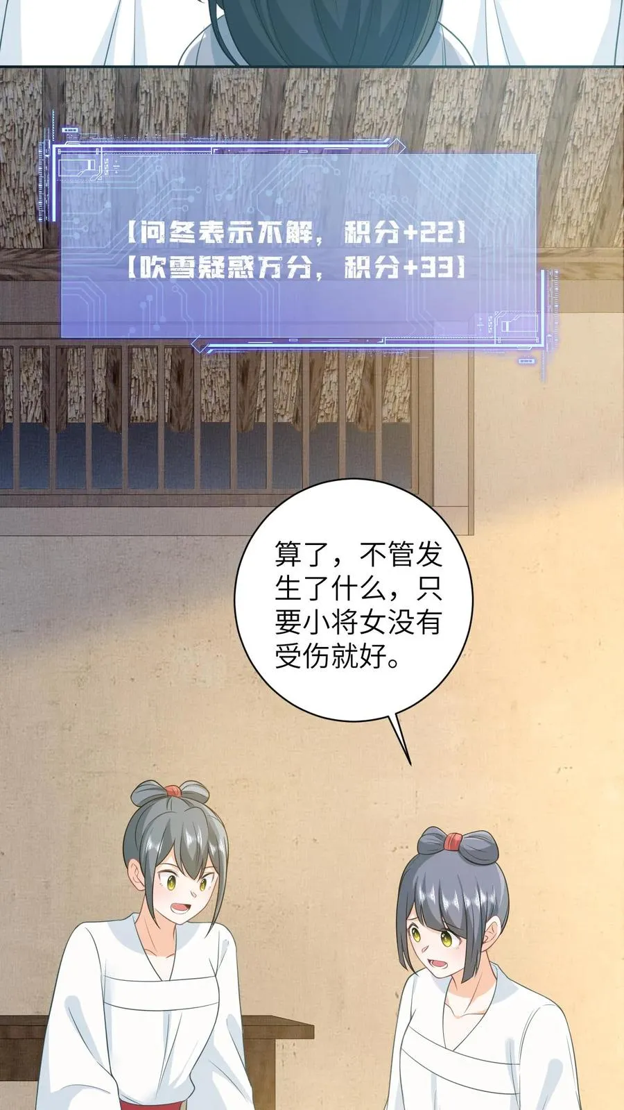 我出钱你出命我俩一起神经病漫画后续漫画,第24话 小将女变成香饽饽2图