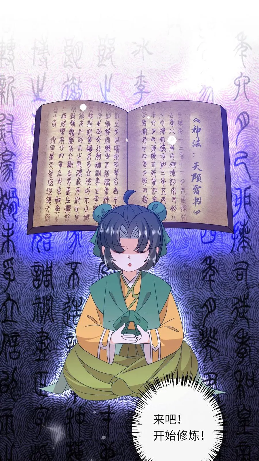 我出钱你出命一起喝成神经病表情漫画,第207话 跨入黄武境2图