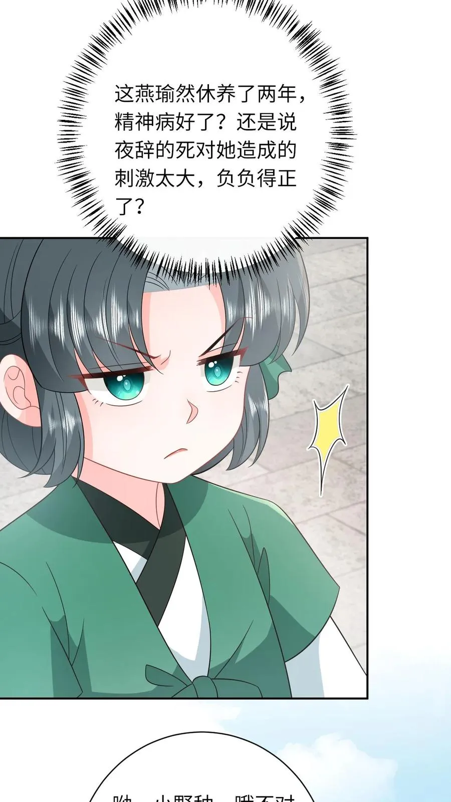 我出钱你出命，我俩一起神经病漫画,第198话 有人挑事？2图