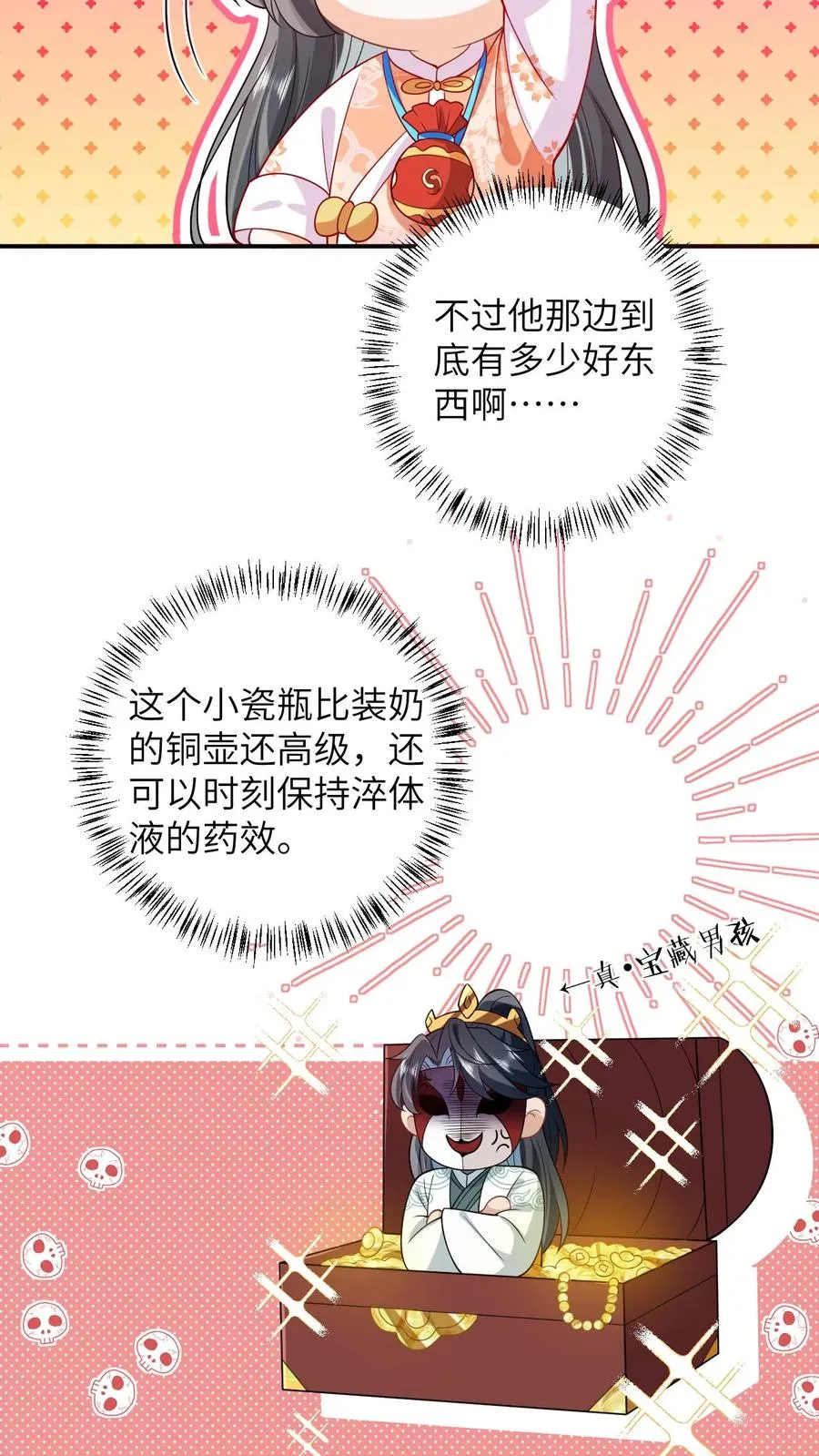 我出钱你出命我俩一起神经病漫画后续漫画,第38话 可爱三人组2图