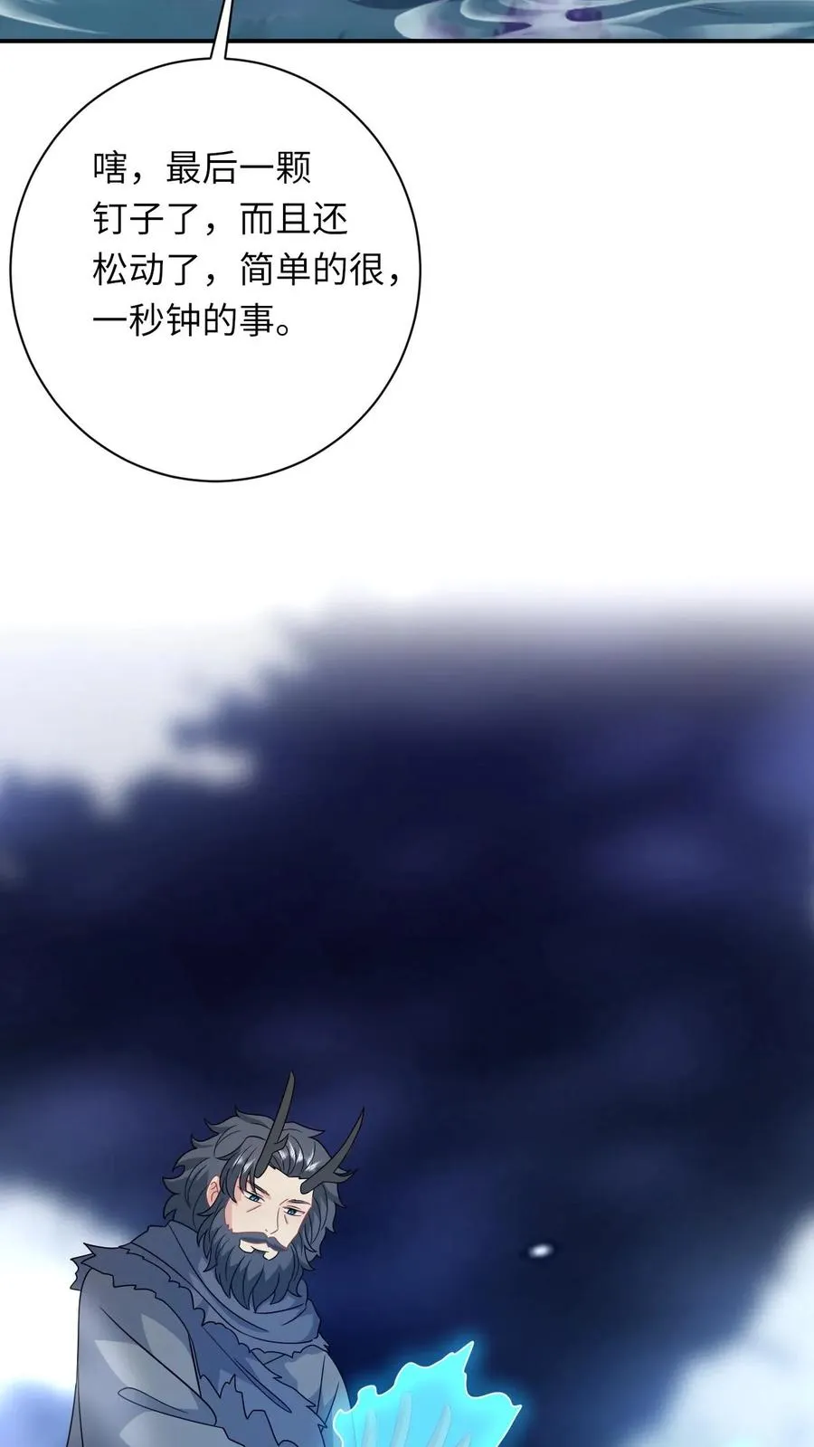 我出钱你出命，我俩一起神经病漫画,第282话 封印全解2图