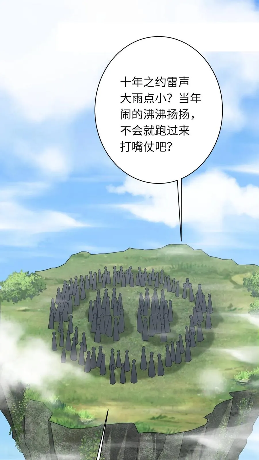我出钱你出命，我俩一起神经病漫画,第285话 十年之约2图
