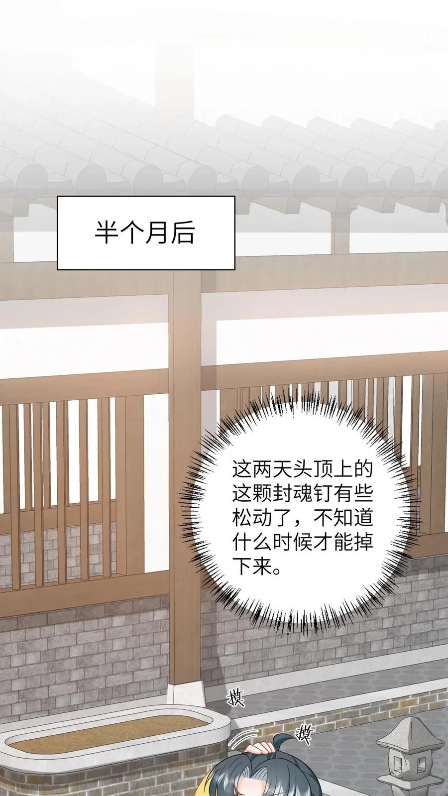 我出钱你出力我们一起神经病漫画,第109话 夜辞的真面目2图