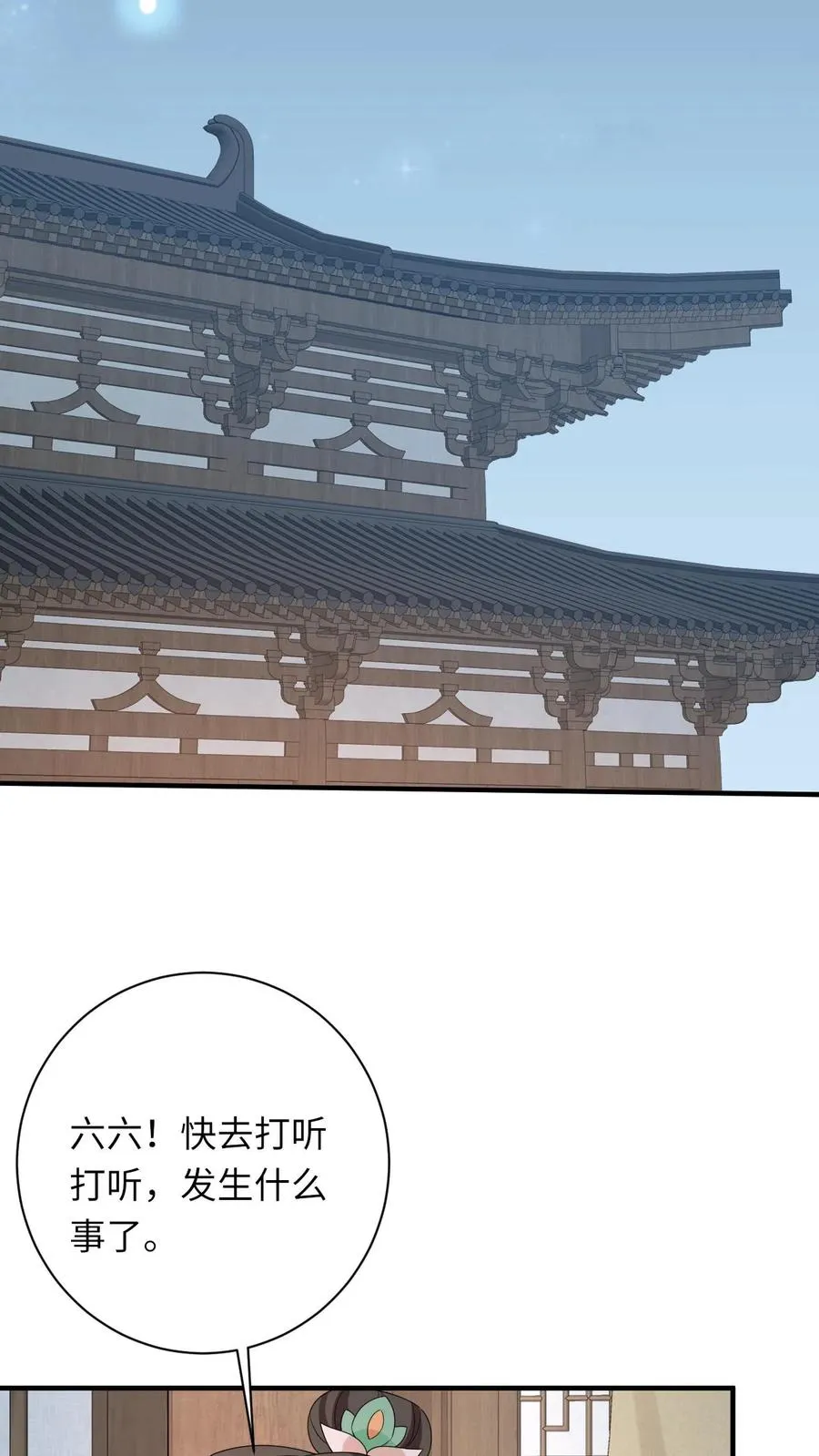 我出钱你出命一起喝成神经病表情漫画,第221话 意外收获2图