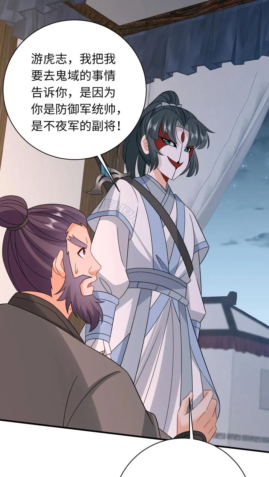 我俩一起神经病txt漫画,第249话 老东西又见面了2图