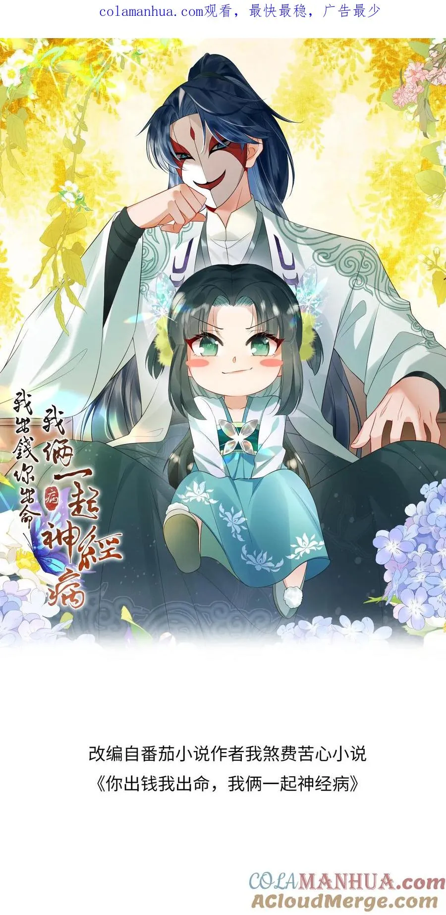我出钱你出力我们一起神经病漫画,第123话 来者不善1图