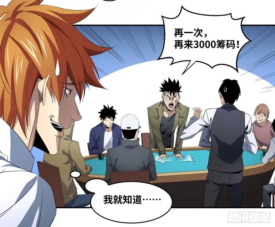 败者为寇吧漫画,第八十九条：计划2图