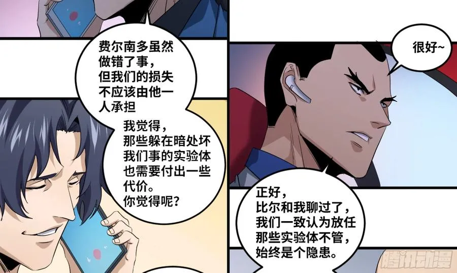 败者为寇漫画下拉式免费漫画,173 命令2图