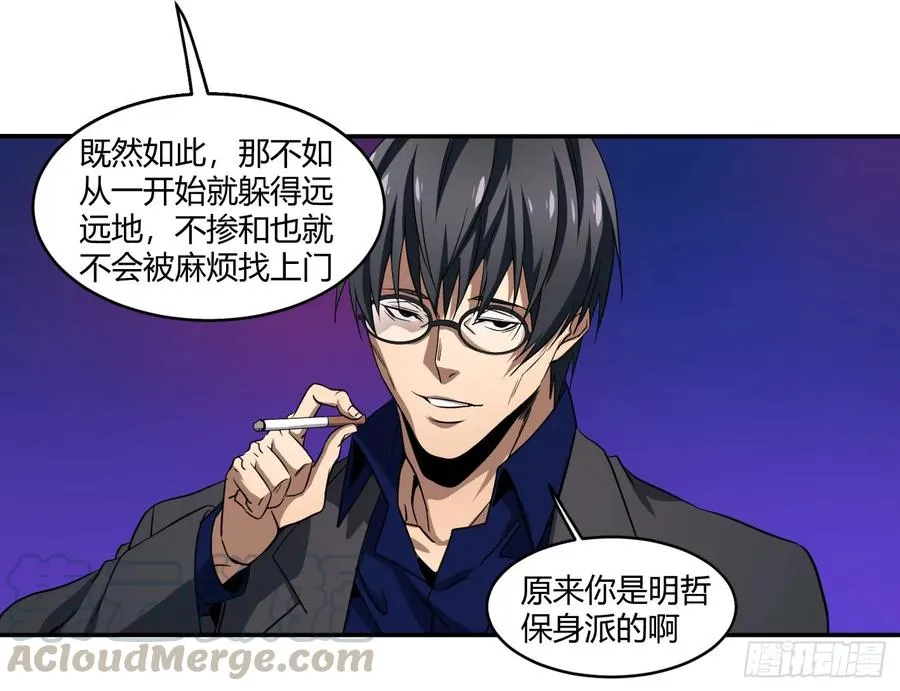 败者为寇吧漫画,第五十三条：大富翁1图