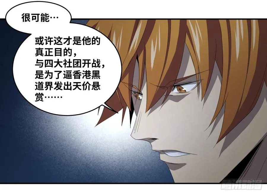 败者为寇吧漫画,第八十条：对话2图