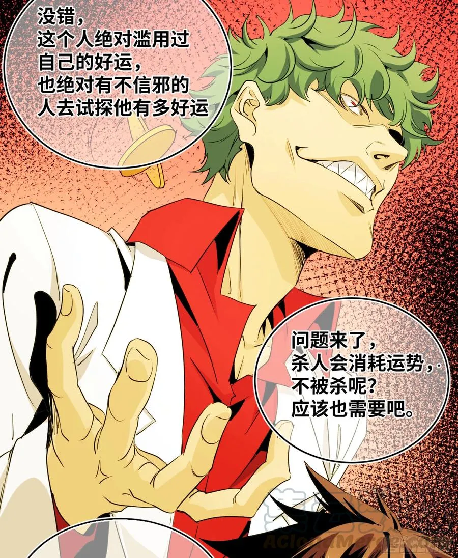 败者为寇是不是成语漫画,178 死神的弱点1图