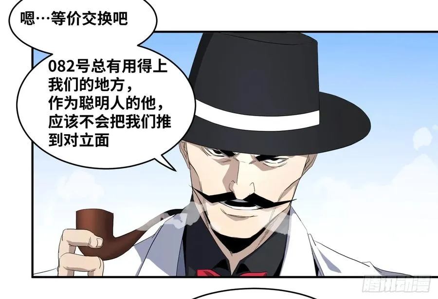 败者为寇贴吧漫画,第九十四条：欲望使徒2图