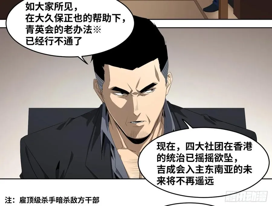 败者为寇的寇漫画,111 边境战争 二2图