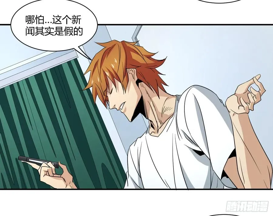 败者为寇吧漫画,第五十二条：市场即人心2图