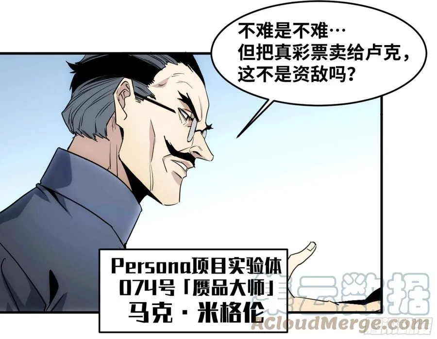 败者为寇漫画下拉式漫画免费观看漫画,192 卢克的大危机1图