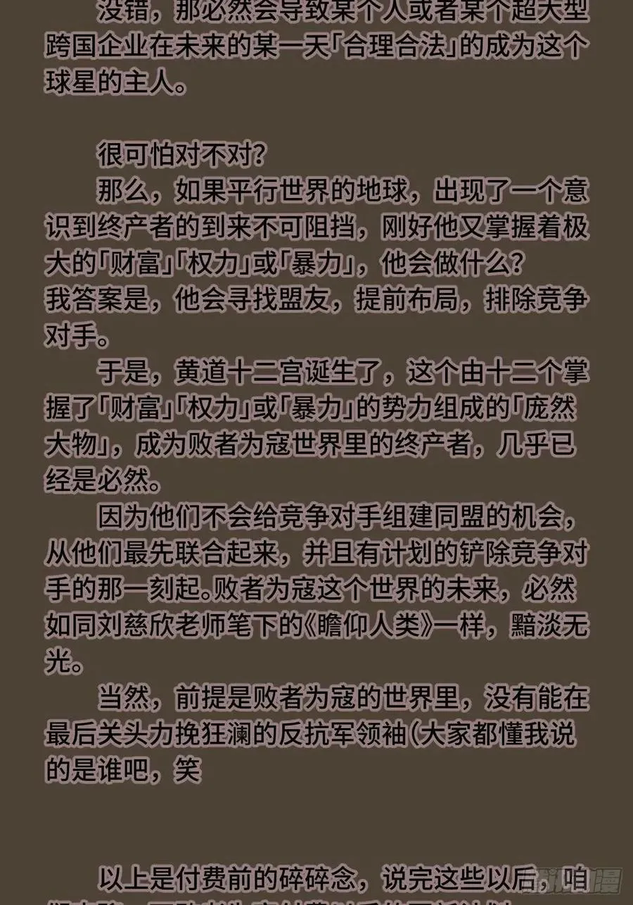 败者食尘能力详细讲解漫画,上架感言2图