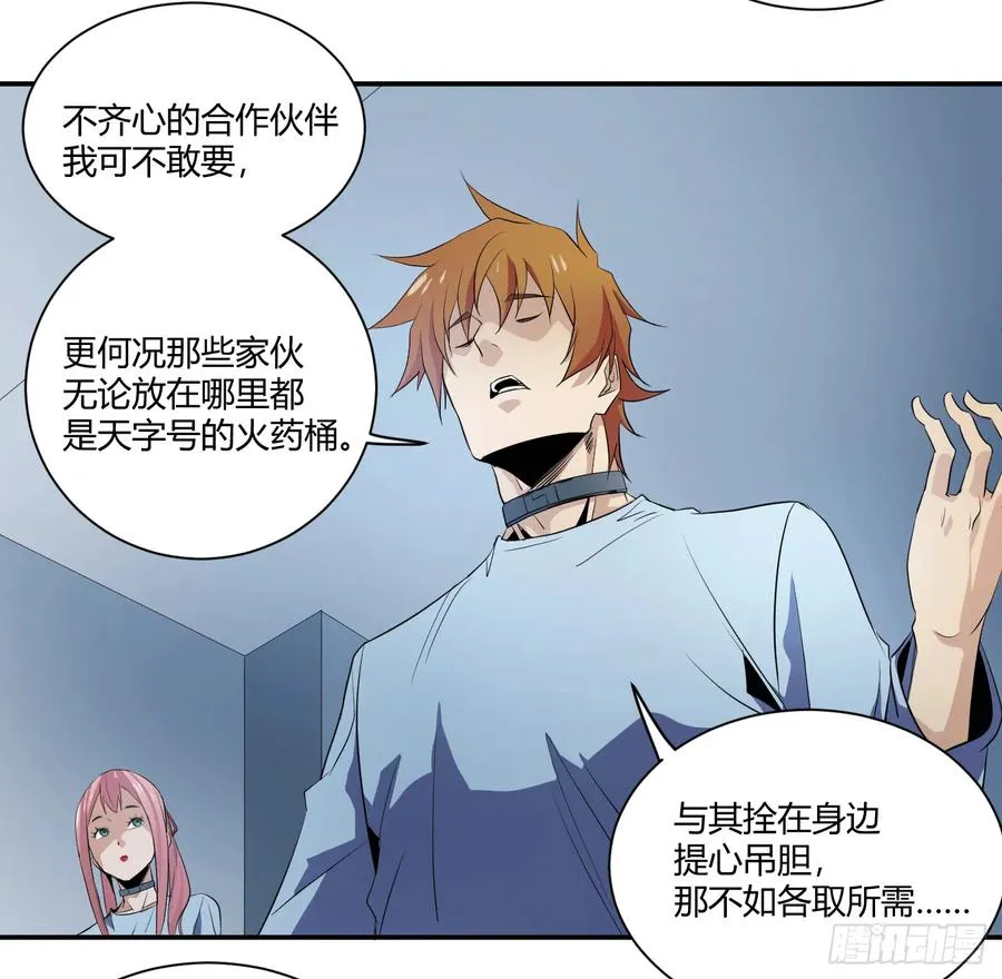 败者为寇拼音漫画,第十七条：怪物们2图