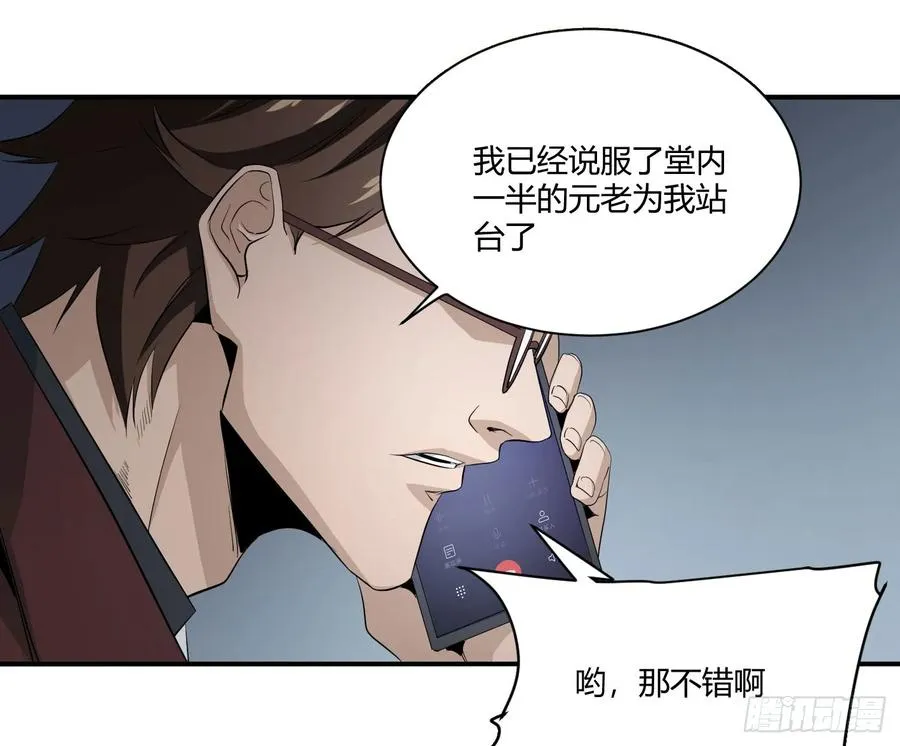 败者为寇的含义漫画,第四十一条：山竹堂的堂主了呢？1图