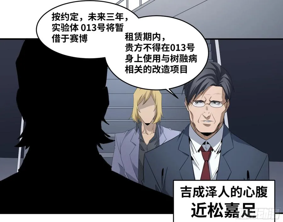 败者为寇寇是什么意思漫画,151 与棋手的对话2图