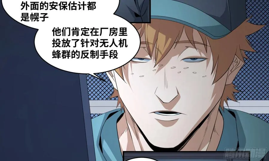 败者为寇吧漫画,158 野兽们 一1图