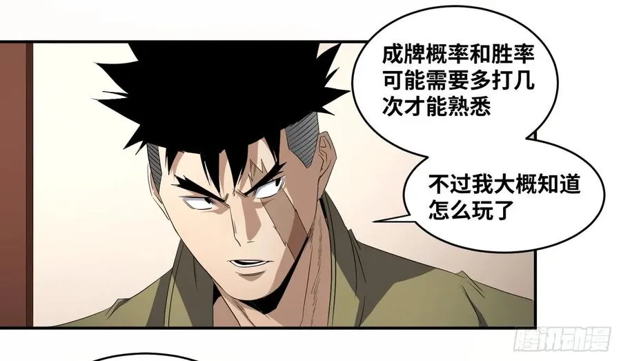 败者为寇的寇漫画,第八十八条：情报1图