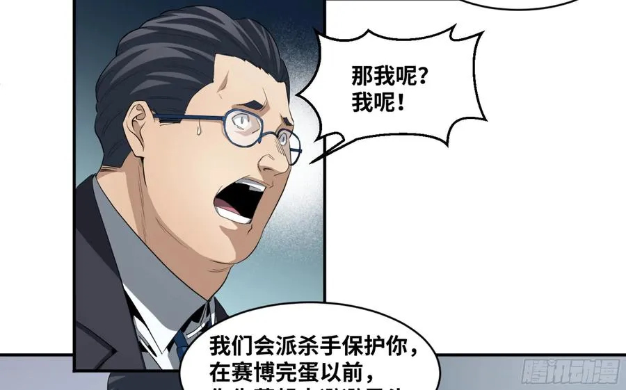 败者为寇的含义漫画,157 炸弹客X工程师2图