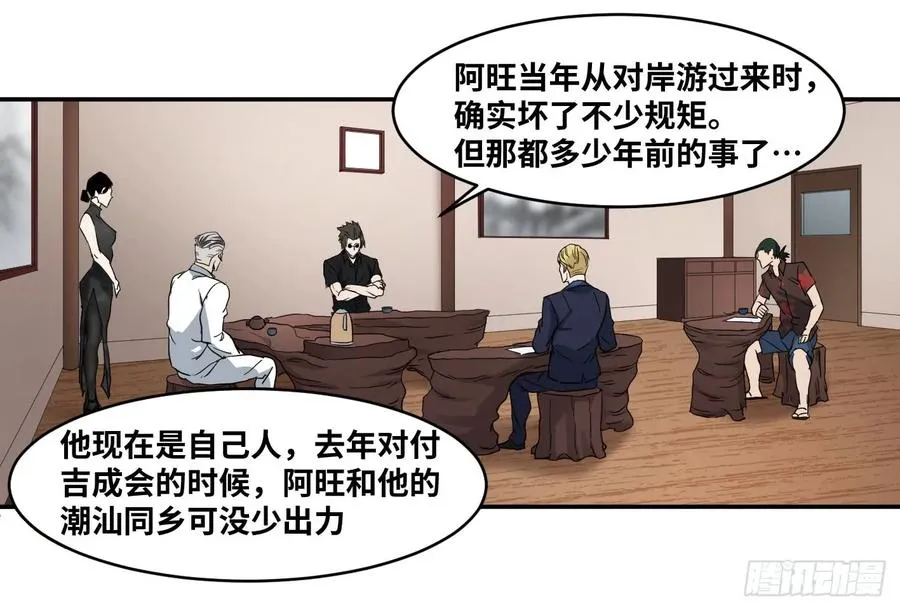 败者为寇免费观看漫画,第五十五条：四大社团1图