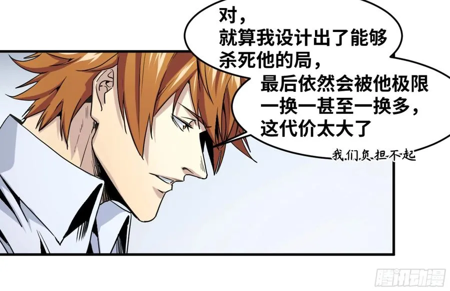 败者食尘能力详细讲解漫画,190 对策2图