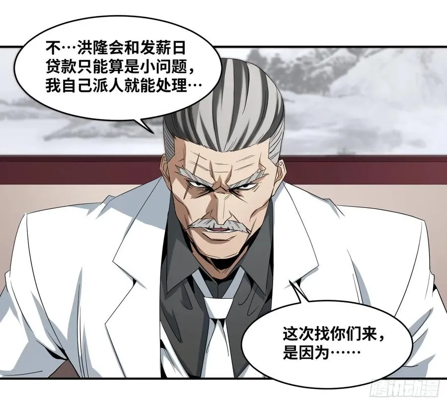 败者为寇免费观看漫画,第五十五条：四大社团2图