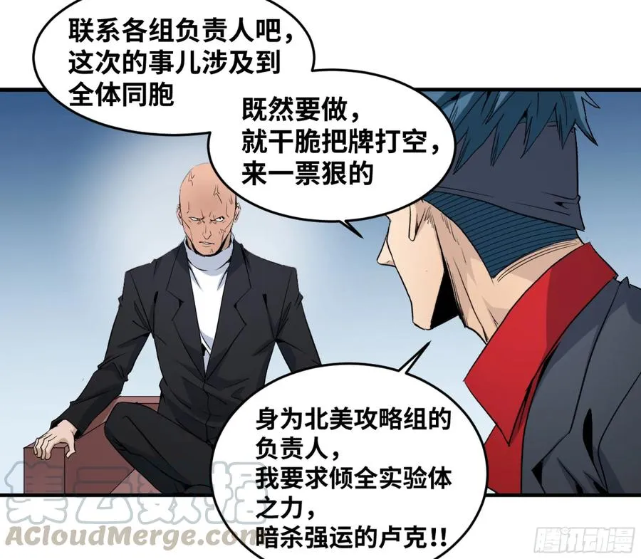 败者为王演员表漫画,179 阳谋1图