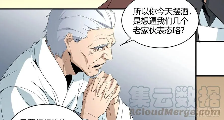 强者为王漫画,第四十条：怎么就要成了2图