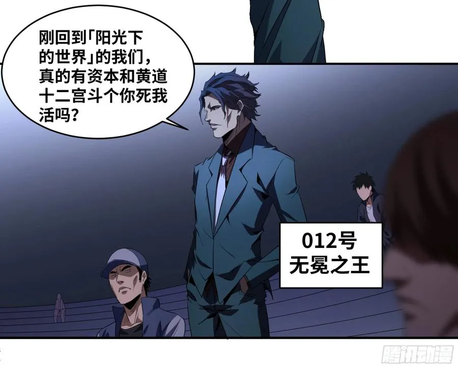 败者为寇吧漫画,149 分组2图