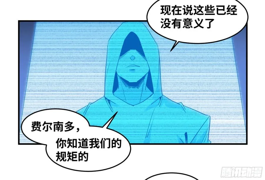 败者为寇漫画,171 内讧2图