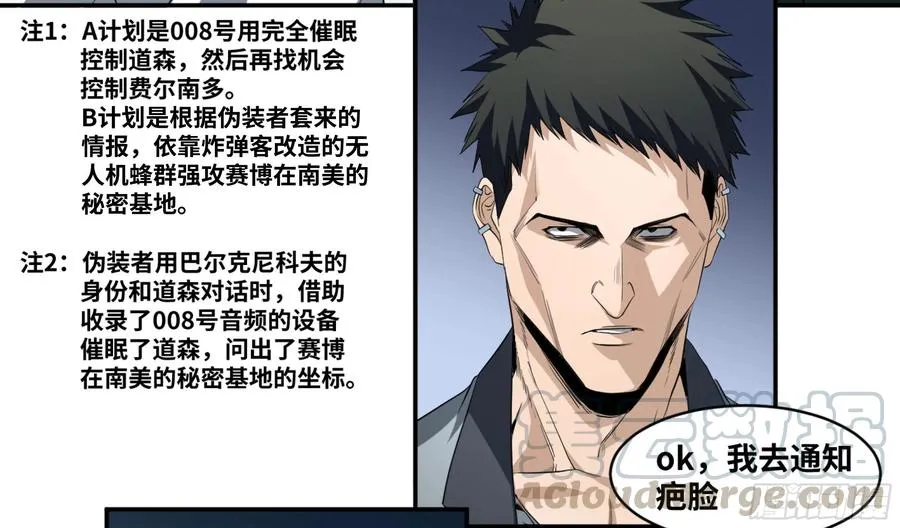 败者为寇的含义漫画,157 炸弹客X工程师1图